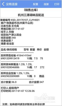 南寧管家婆軟件銷售出庫(kù)手機(jī)端操作指南