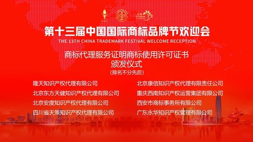 規范發展，攜手共進——第三批商標代理服務證明商標使用許可證書頒發儀式隆重舉行
