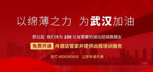 共同戰(zhàn)疫 舟譜數(shù)據(jù)免費(fèi)開放線上交易平臺，助力湖北經(jīng)銷商轉(zhuǎn)型突圍