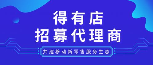 小程序代理商靠譜嗎？與得有店攜手共建新零售服務生態的票務代理之路