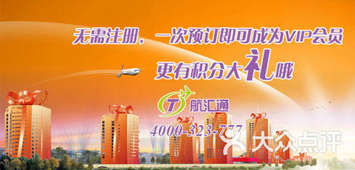 航匯通航空票務 一次預訂，尊享VIP品質生活