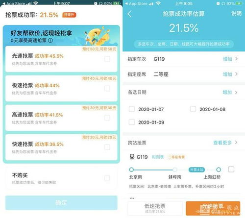 去哪兒等app提供 有償搶票服務 ,春運票務市場亂象不止